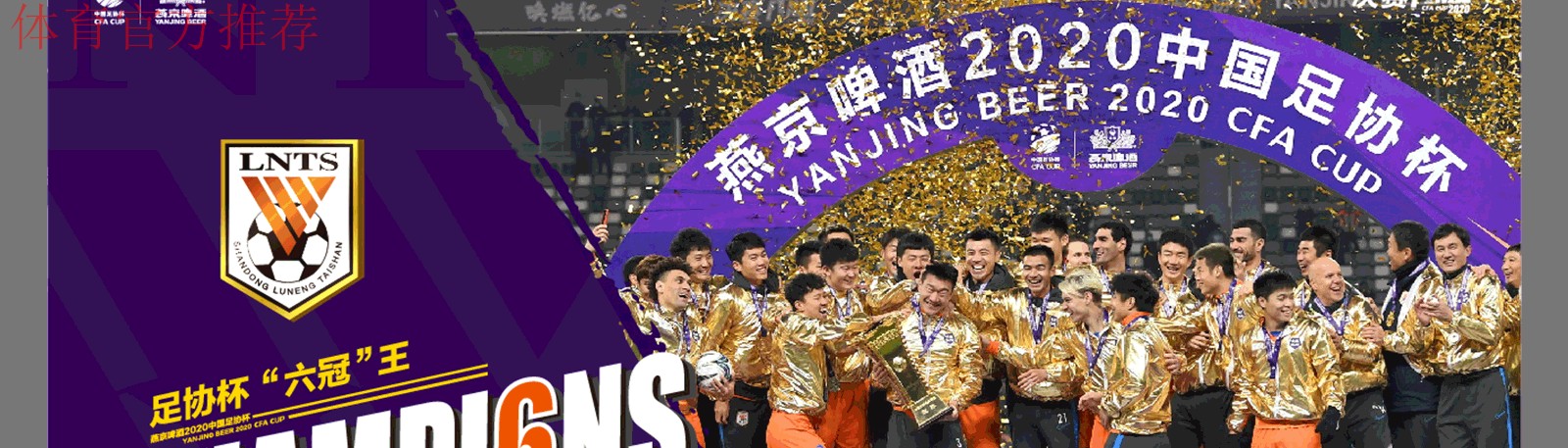 燕京啤酒2020中国足球协会杯将于9月18日开赛