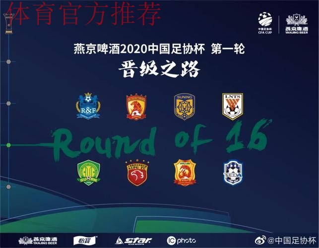 燕京啤酒2020中国足球协会杯将于9月18日开赛