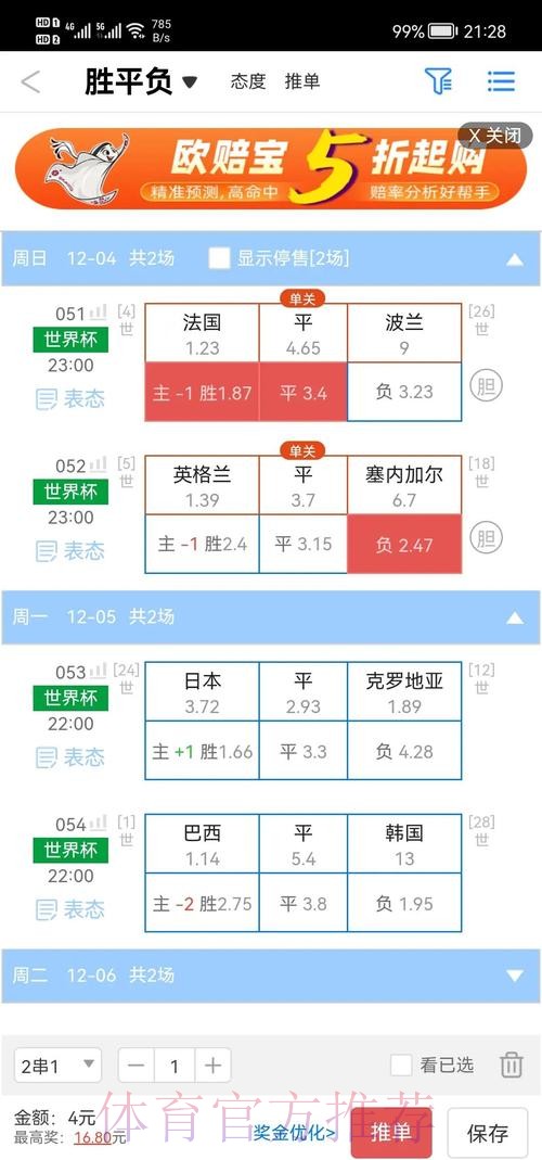 正规全站世界杯盘口分析与推荐 正规全站世界杯盘口分析与推荐